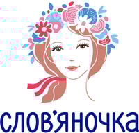 Словʼяночка