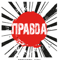 Pravda Brewery